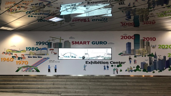 Smart Guro-Gu Information Center Construction